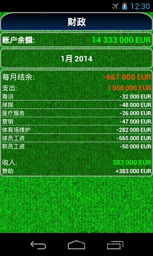 真实足球经理2汉化版(3)