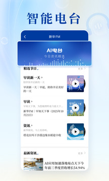 新华社手机版(1)