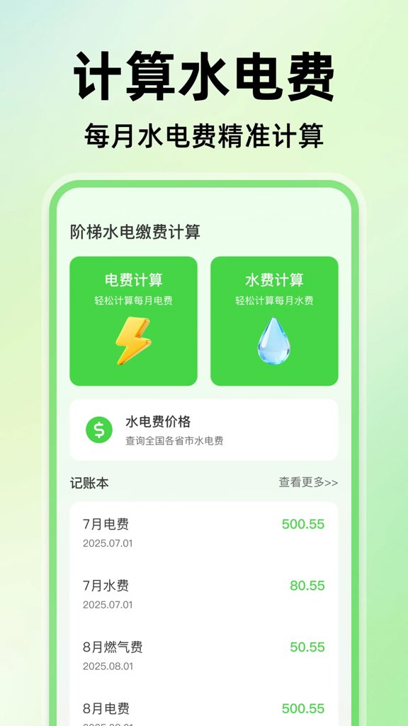 阶梯水电缴费计算(1)