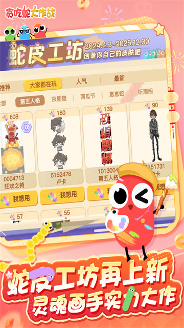 贪吃蛇大作战(2)