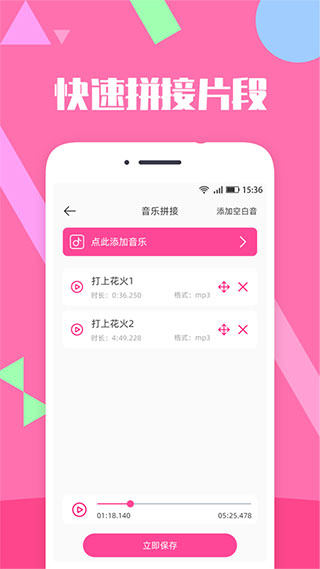 音乐剪辑精灵app(2)