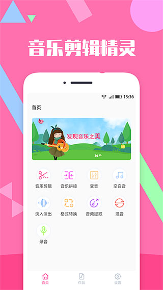 音乐剪辑精灵app(4)