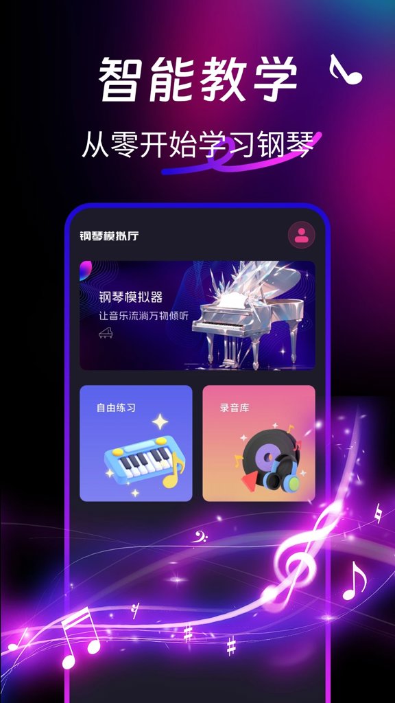 完美钢琴模拟器(3)