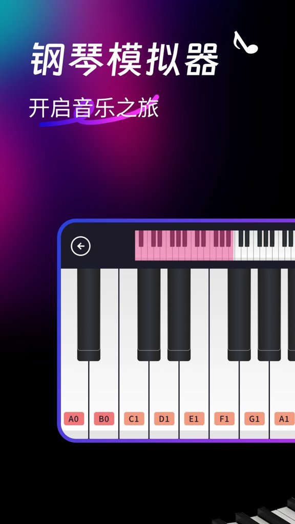 完美钢琴模拟器(1)