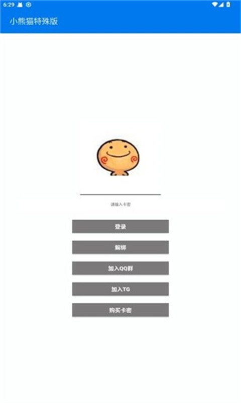 小熊猫辅助器(2)