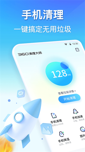 360清理大师极速版(3)