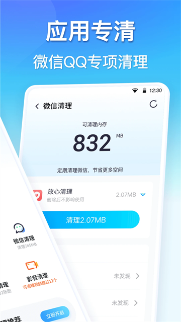 360清理大师极速版(2)
