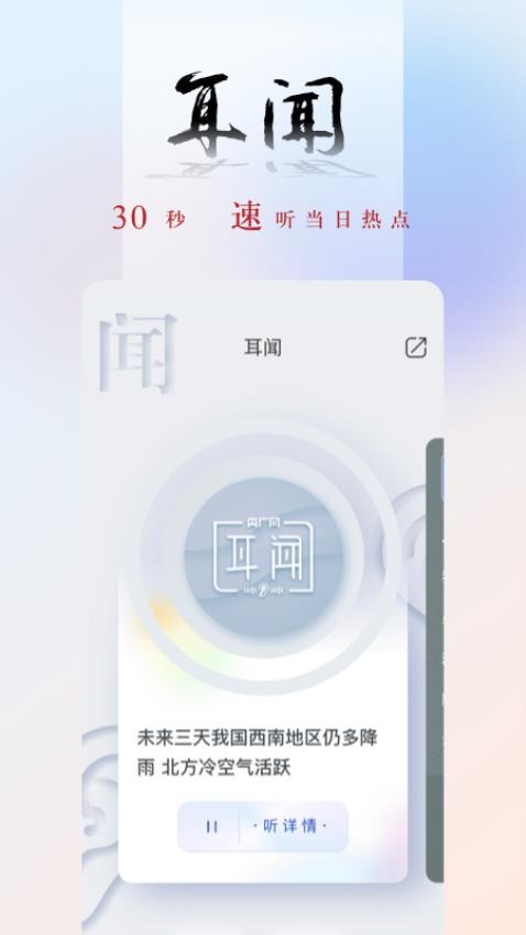 央广网app(1)
