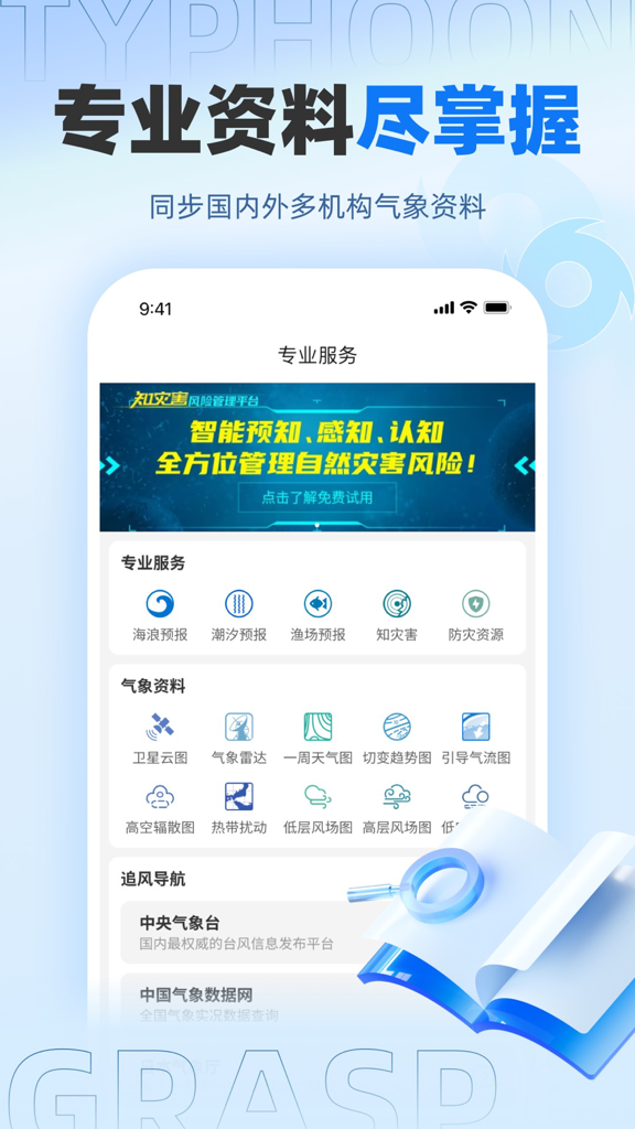 实时台风路径(5)