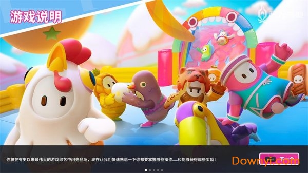 糖豆人终极淘汰赛(3)