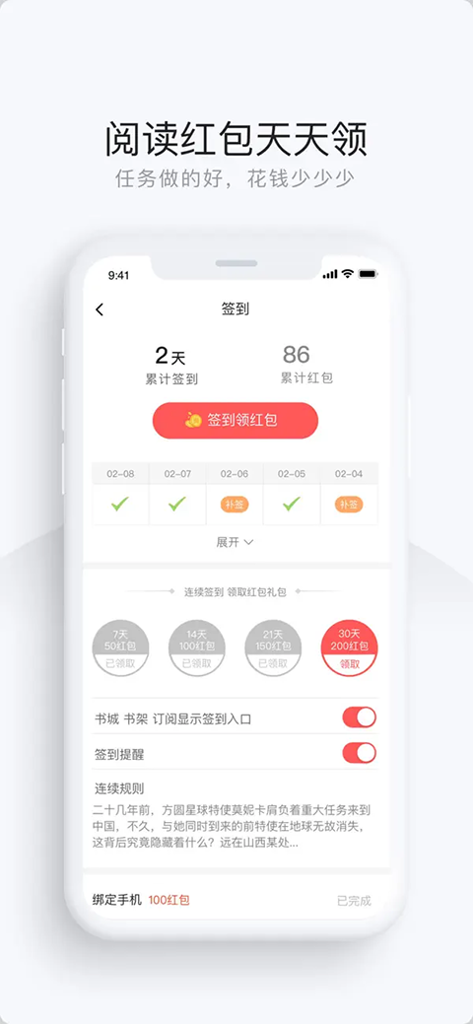 网易云阅读手机版(2)