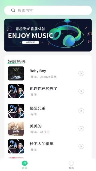 爱听音乐app(3)