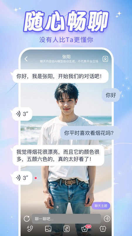 AI恋人无线畅聊版(4)