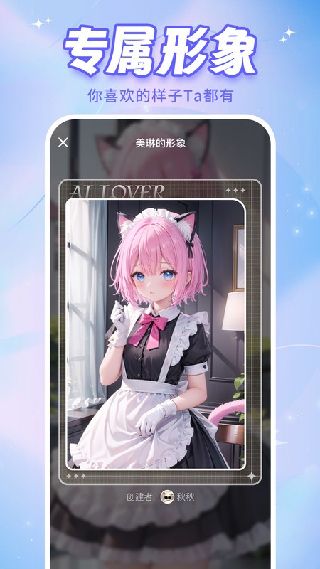 AI恋人无线畅聊版(1)