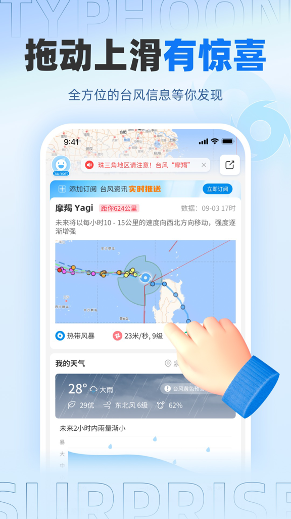 实时台风路径(4)