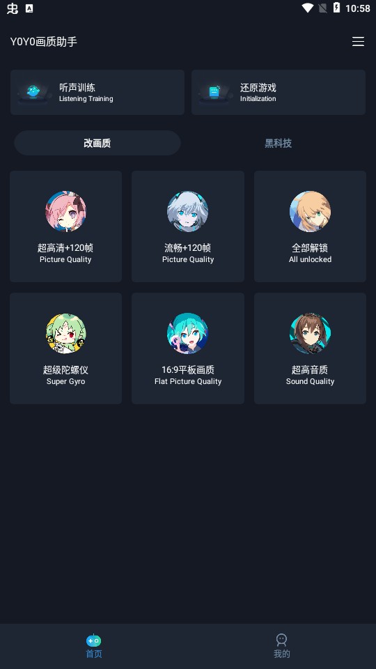 yoyo画质助手(2)