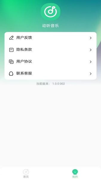 爱听音乐app(2)