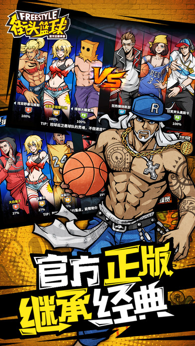 街头篮球名字(3)