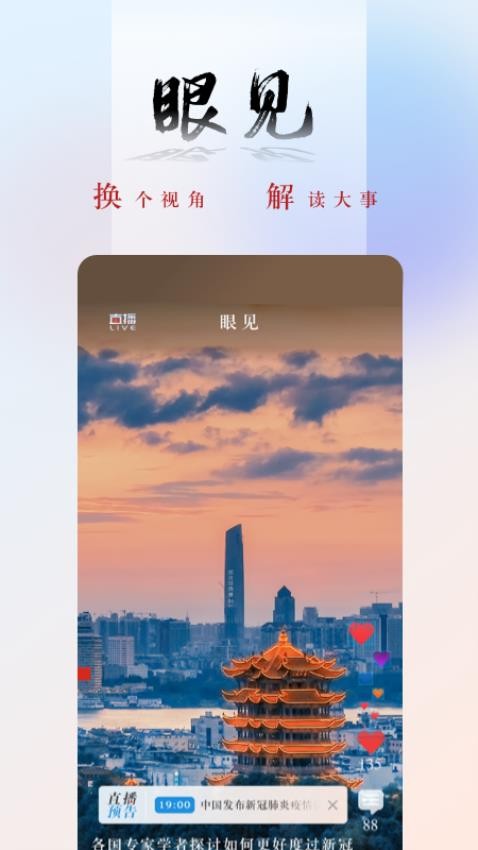 央广网app(2)