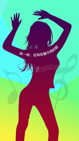 疯狂猜歌安卓版(1)