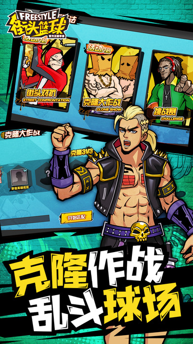 街头篮球名字(2)