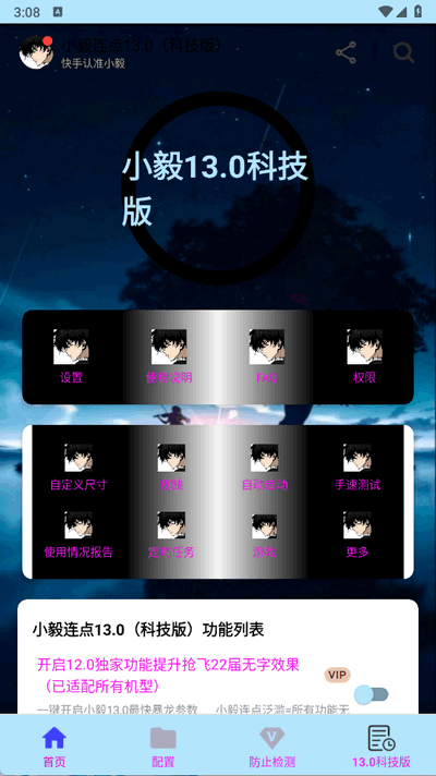 小毅连点器 13.0参数下载(2)