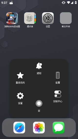 浣熊IOS15启动器安卓版(2)