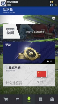 fifa2012中文版(3)