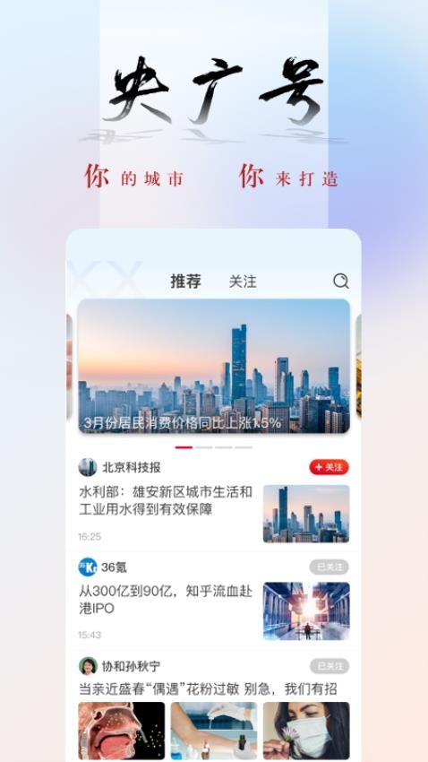 央广网app(3)