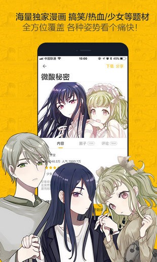 奈斯漫画app(2)