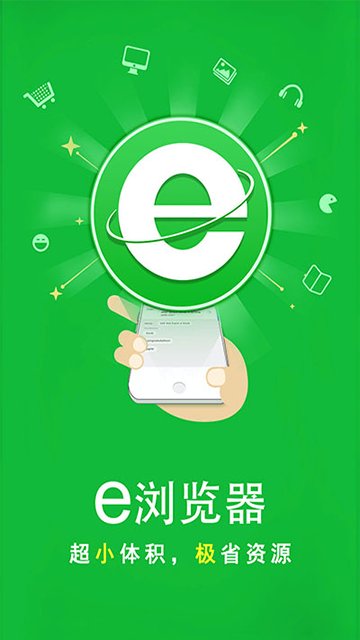 e浏览器app(4)