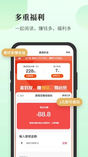 豆花阅读app(3)