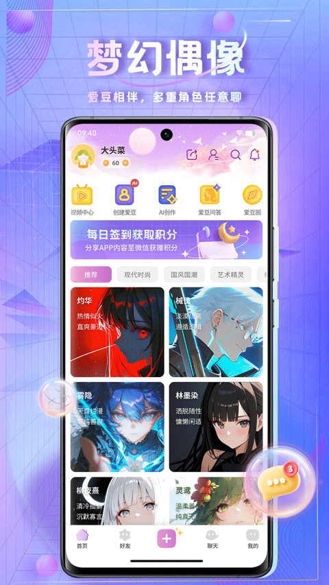 时空爱豆app(2)