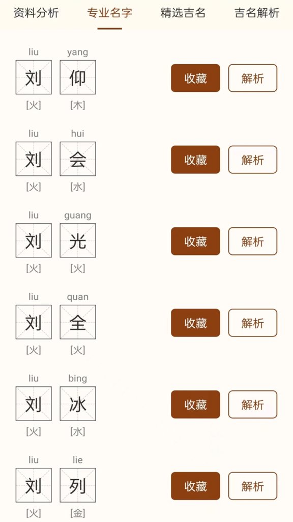 起名宝取名大全(2)