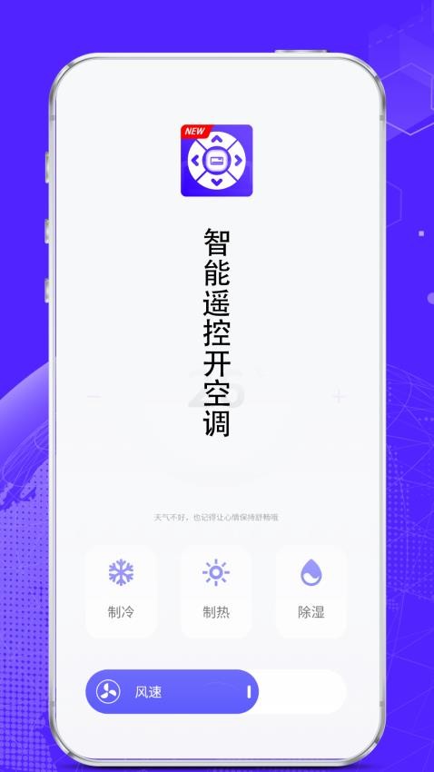 智能遥控开空调(5)