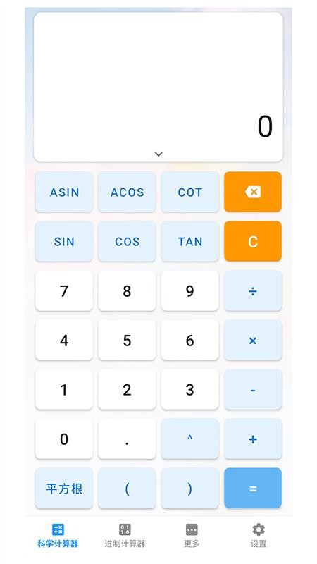 算起计算器免费版(4)