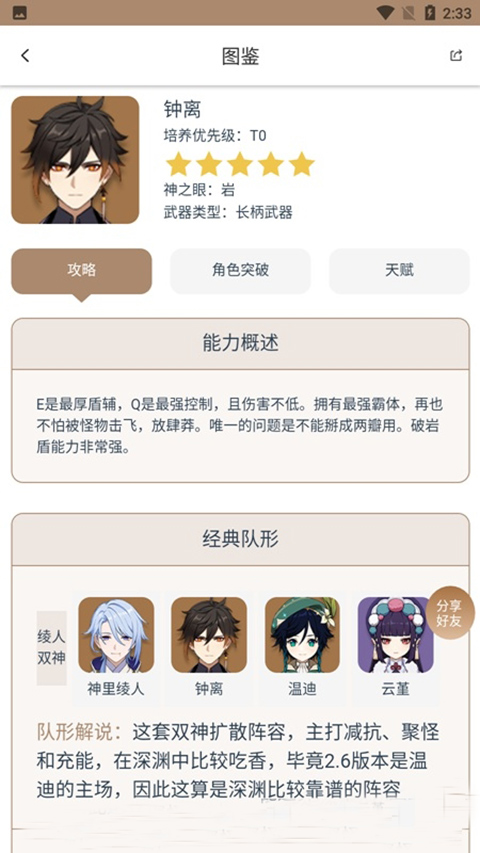 原神工具箱app(4)