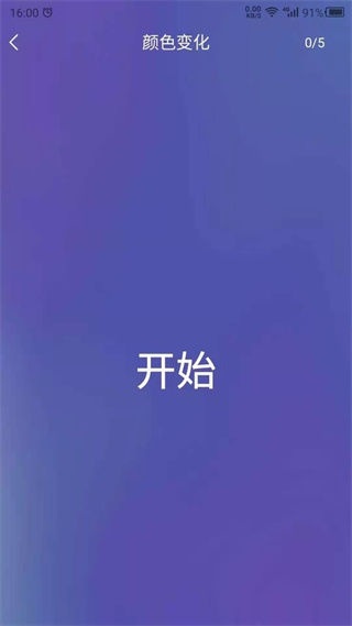 反应训练app(3)