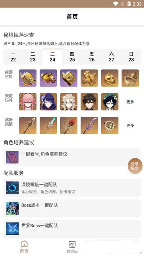 原神工具箱app(1)
