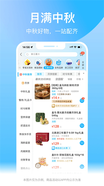 盒马app(1)