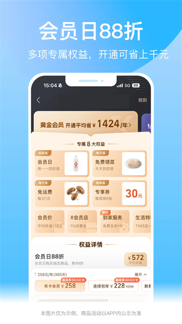 盒马app(2)
