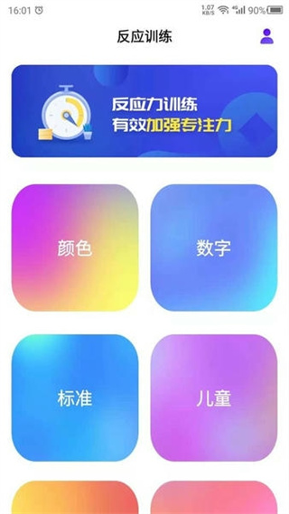 反应训练app(4)