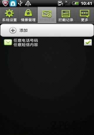 91熊猫防火墙手机版(2)