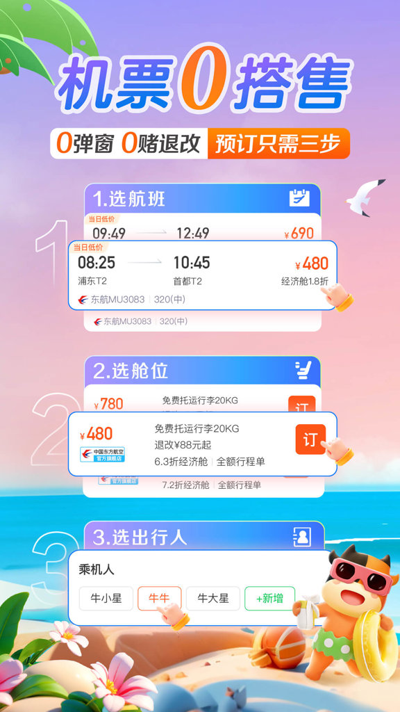 途牛旅游手机版(2)