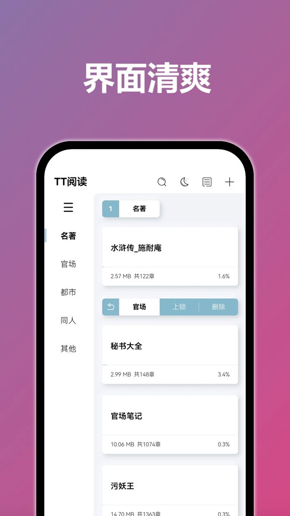 TT小说阅读器(1)