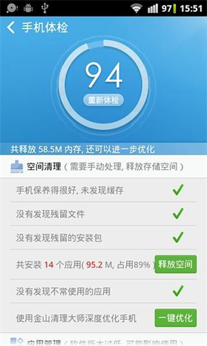 金山手机助手(4)