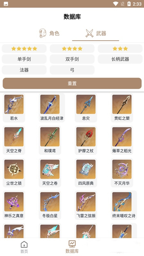 原神工具箱app(3)