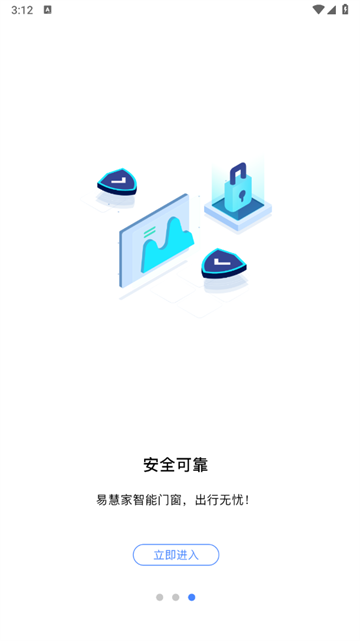 易慧家智能APP 易慧家智能APP