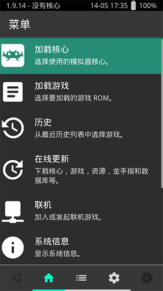 retroarch模拟器中文版(1)