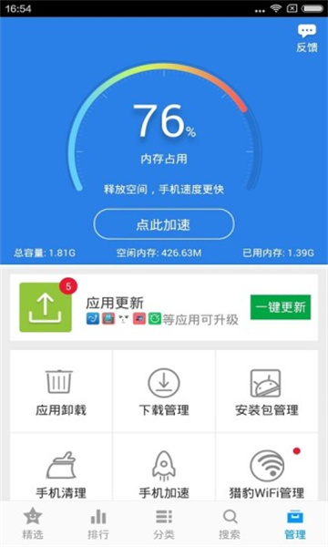 金山手机助手(2)